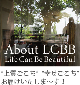 LCBBについて